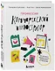 Профессия — коммерческий иллюстратор. Как построить карьеру и начать зарабатывать на творчестве - фото 3