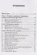 Руководство по управл. проектами на осн. стандарта ISO 21500 - фото 2