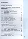 Информатика. 4 класс. Учебник. В двух частях. Часть 1 - фото 2