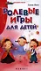 Ролевые игры для детей - фото 1