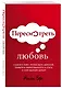 Пересмотреть любовь - фото 3