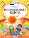 Разноцветная книга - фото 1