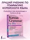 Грамматика корейского языка для продвинутых - фото 4