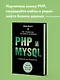 PHP и MYSQL. Серверная веб-разработка - фото 4