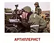 Демонстрационные картинки "Военные профессии". 16 демонстрационных картинок с текстом на обороте - фото 3