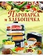 Пароварка и хлебопечка - фото 1