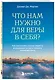 Что нам нужно для веры в себя? Как преодолеть страхи, обрести внутреннюю опору и покорить любые вершины. - фото 3