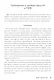 Полёт. Справочник. 2 класс: для начальных классов школ с нерусским языком обучения в Казахстане - фото 4