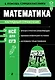 Математика - фото 1