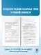 ОГЭ. Обществознание. Полный курс в таблицах и схемах для подготовки к ОГЭ - фото 7