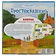Настольная игра  Простоквашино. Азбука, ЗВЕЗДА - фото 4