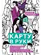 Карту в руки: Как разрабатывать и продвигать программу лояльности в культурных пространствах - фото 1