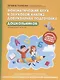 Фонематический слух и звуковой анализ. Добукварная подготовка дошкольников - фото 1