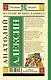ШкольноеЧтение.Алексин В стране вечных каникул - фото 2