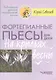 Фортепианные пьесы для детей. На крыльях весны. Ноты - фото 1