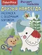Друзья навсегда. Раскраска с объемным бортиком - фото 1