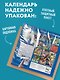 Кандинский. Красочная жизнь. Календарь настенный на 2027 год (300х300 мм) - фото 7
