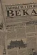 Тайны и герои Века. Рассказывает глава уголовного сыска Российской Империи Аркадий Кошко: взгляд на события, изменившие мир - фото 1