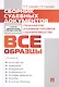 Сборник судебных документов. Гражданское и административное судопроизводство - фото 1