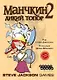 Настольная игра Манчкин 2 Дикий топор, Hobby World - фото 2