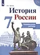 Артасов. История России. Контрольные работы. 7 класс - фото 1