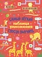 Таблица умножения. Самый лёгкий способ выучить: квесты и головоломки - фото 1