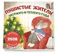 Пушистые жители. Уютного и теплого года. Календарь настенный на 2026 год (300х300 мм) - фото 2