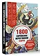 1800 корейских иероглифов (ханча) - фото 3