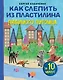 Как слепить из пластилина любимого питомца за 10 минут - фото 1