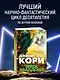 Пространство. Книга 3. Врата Абаддона - фото 4