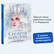 Снежная королева - фото 4