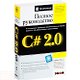 C# 2.0 - фото 1