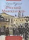 "Русский Мюнхгаузен": Реконструкция одной книги, которая была в свое время создана, но так и не была записана - фото 1