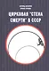 Цирковая «Стена смерти» в СССР - фото 1
