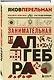 Занимательная алгебра. Новое оформление - фото 3