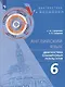 Английский язык. Диагностика планируемых результатов. 6 класс. Учебное пособие - фото 1