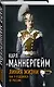 Линия жизни. Как я отделился от России - фото 3