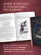 Фантастическая Русь. От кикимор романтизма до славянского киберпанка. Славянские мифы и фольклор в искусстве и масскульте XVIII–XXI веков - фото 5