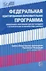 Федеральная адаптированная образовательная программа дошкольного образования для обучающихся с ограниченными возможностями здоровья - фото 1