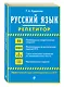Русский язык - фото 3