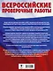 ВПР. 5 класс. Математика. Большой сборник тренировочных вариантов проверочных работ - фото 2