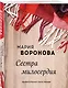 Сестра милосердия - фото 3