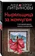 Ныряльщица за жемчугом - фото 3