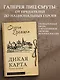 Дикая карта. Роман-хроника - фото 3