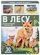 В лесу: книжка с окошками - фото 1