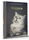 Кошки - фото 3