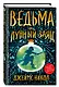Ведьма и лунный заяц (#1) - фото 3
