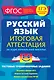 Русский язык. 1-4 классы. Итоговая аттестация за курс начальной школы - фото 1