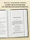 Быстрый счет. Вычисления, задачи, головоломки. Лучшие советские учебники - фото 5