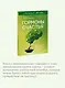 Гормоны счастья. Приучите свой мозг вырабатывать серотонин, дофамин и окситоцин. Легкий выбор - фото 6